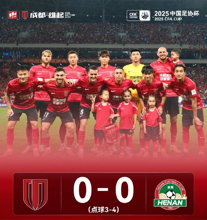 mk体育官网-成都蓉城连续第二个赛季止步足协杯四强，无缘队史首进决赛